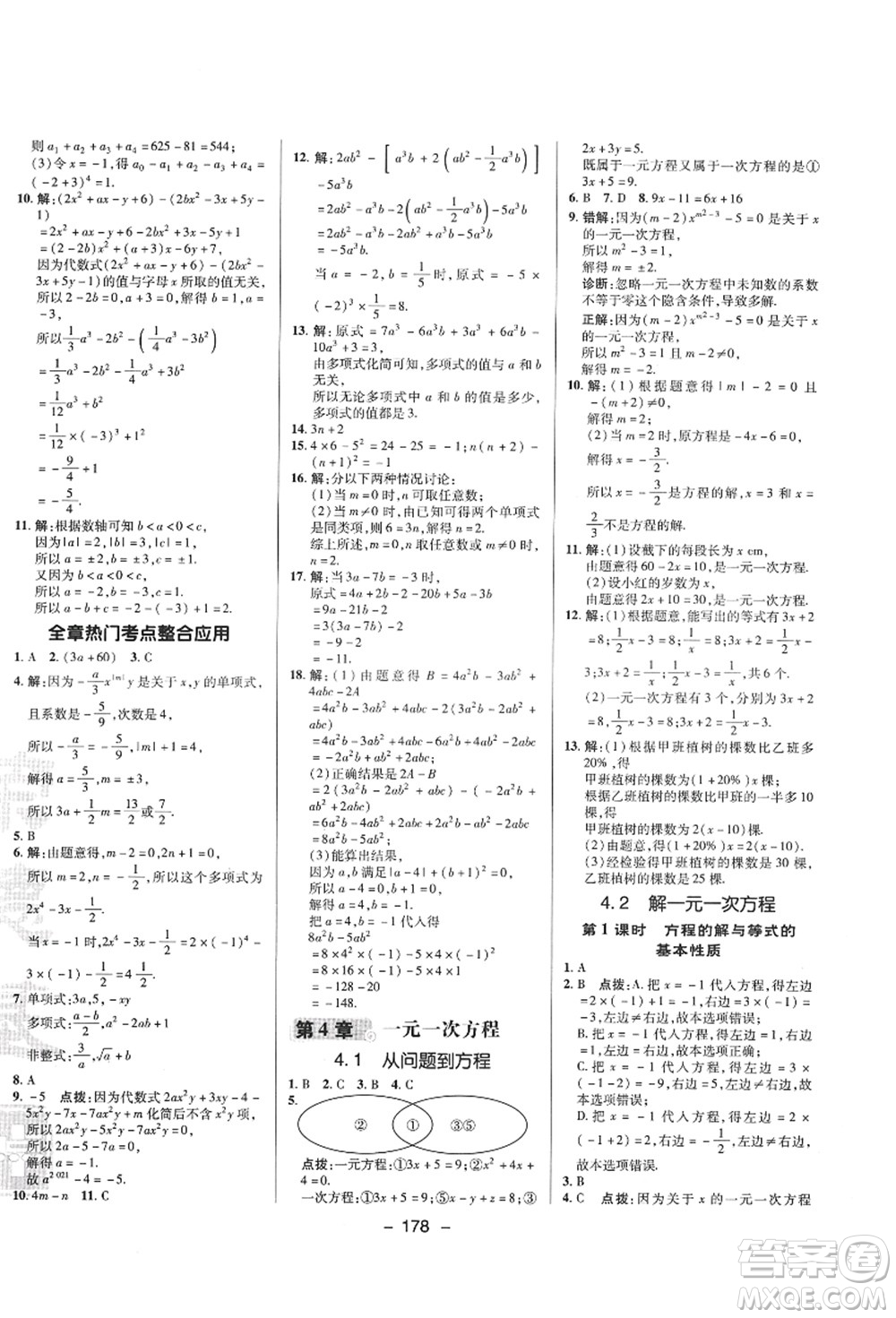 陜西人民教育出版社2021典中點綜合應(yīng)用創(chuàng)新題七年級數(shù)學上冊SK蘇科版答案