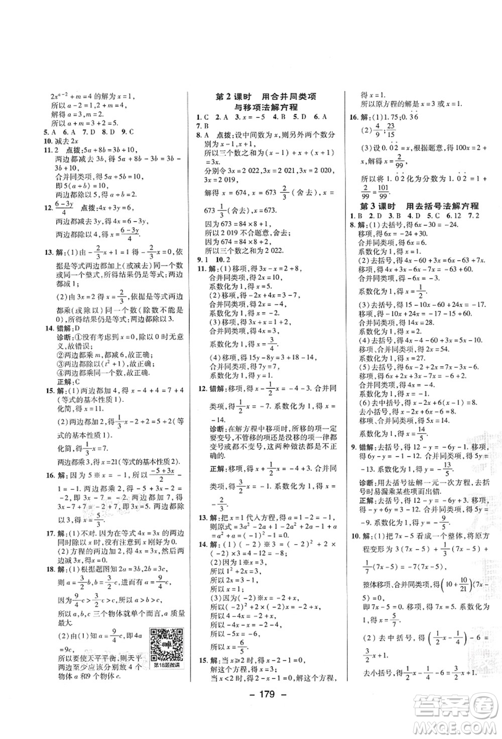 陜西人民教育出版社2021典中點綜合應(yīng)用創(chuàng)新題七年級數(shù)學上冊SK蘇科版答案