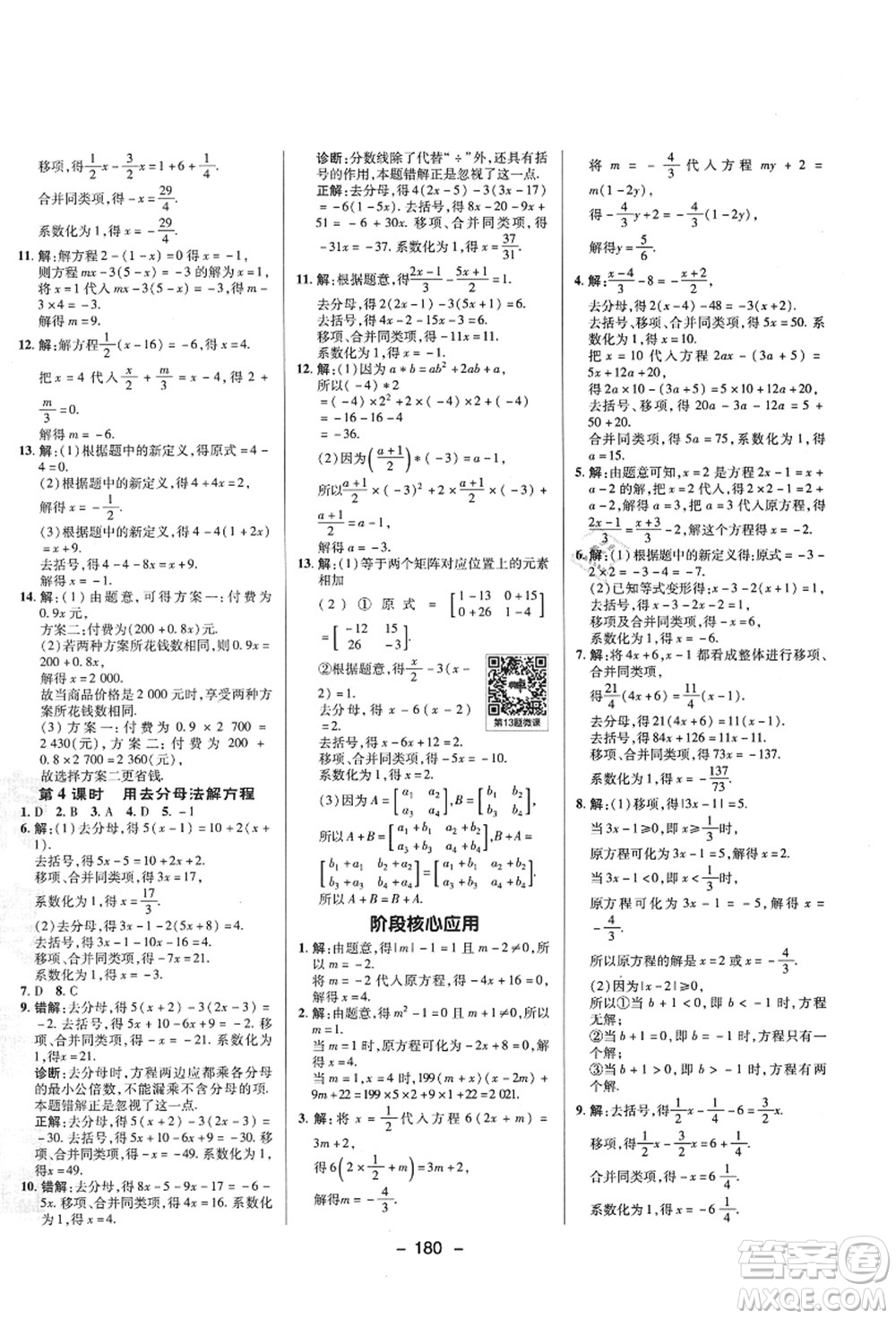 陜西人民教育出版社2021典中點綜合應(yīng)用創(chuàng)新題七年級數(shù)學上冊SK蘇科版答案