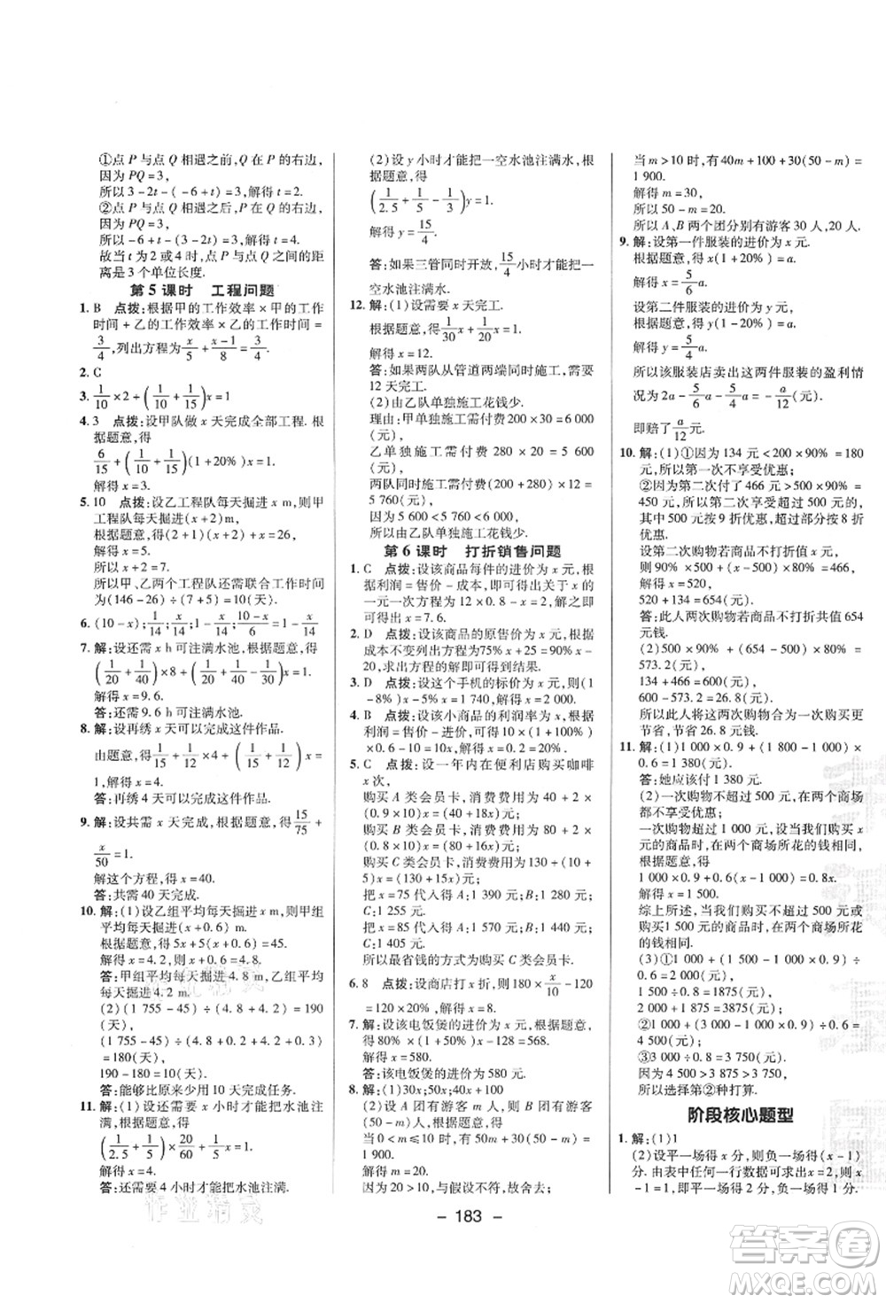 陜西人民教育出版社2021典中點綜合應(yīng)用創(chuàng)新題七年級數(shù)學上冊SK蘇科版答案