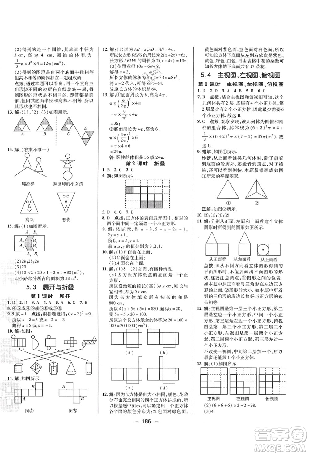 陜西人民教育出版社2021典中點綜合應(yīng)用創(chuàng)新題七年級數(shù)學上冊SK蘇科版答案