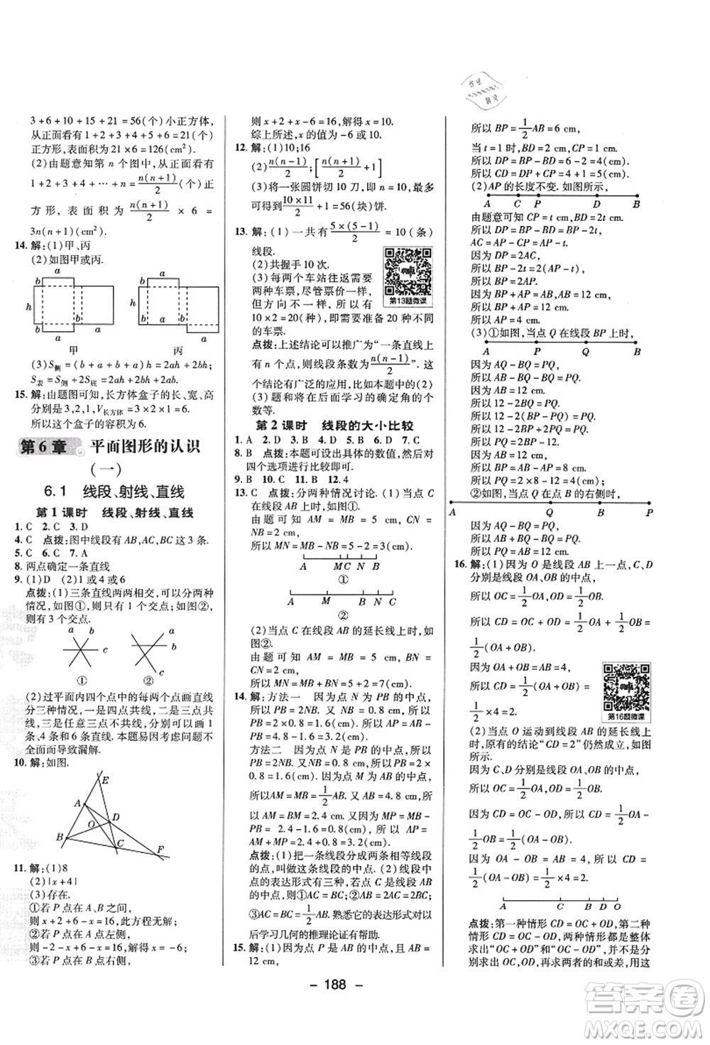 陜西人民教育出版社2021典中點綜合應(yīng)用創(chuàng)新題七年級數(shù)學上冊SK蘇科版答案