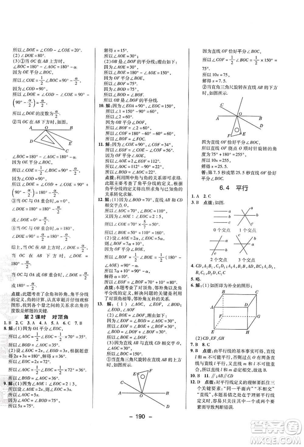 陜西人民教育出版社2021典中點綜合應(yīng)用創(chuàng)新題七年級數(shù)學上冊SK蘇科版答案