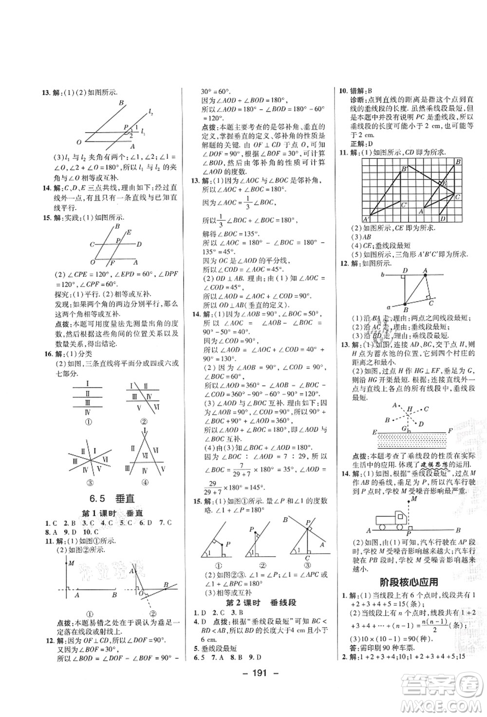 陜西人民教育出版社2021典中點綜合應(yīng)用創(chuàng)新題七年級數(shù)學上冊SK蘇科版答案