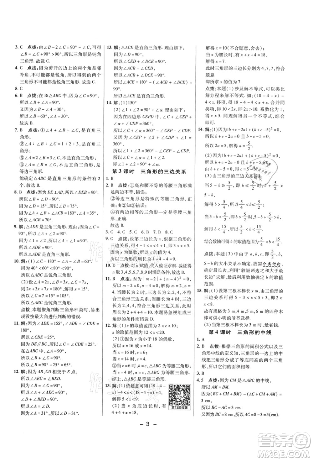 陜西人民教育出版社2021典中點綜合應(yīng)用創(chuàng)新題七年級數(shù)學(xué)上冊五四學(xué)制LJ魯教版答案