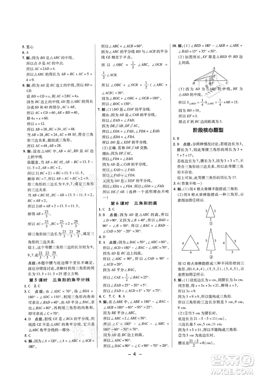 陜西人民教育出版社2021典中點綜合應(yīng)用創(chuàng)新題七年級數(shù)學(xué)上冊五四學(xué)制LJ魯教版答案