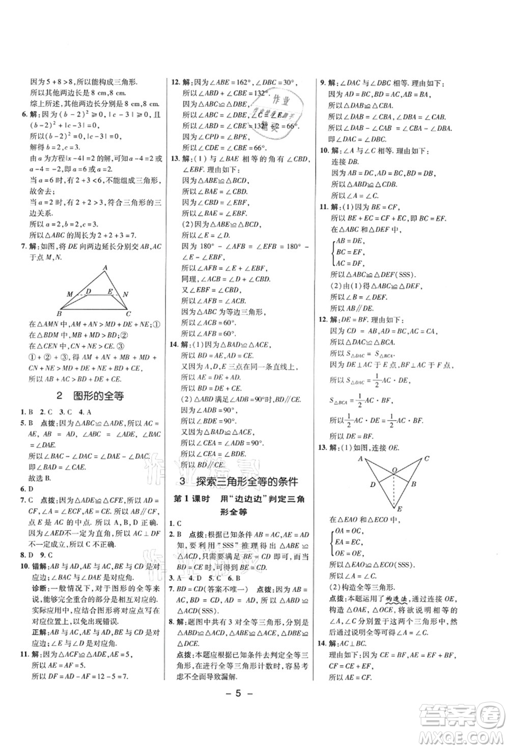 陜西人民教育出版社2021典中點綜合應(yīng)用創(chuàng)新題七年級數(shù)學(xué)上冊五四學(xué)制LJ魯教版答案