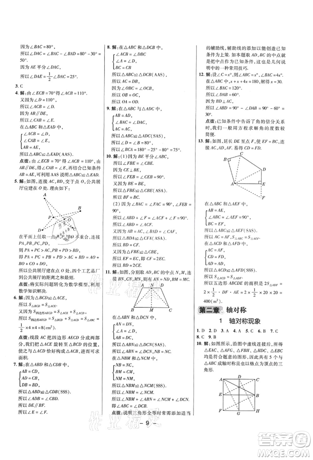 陜西人民教育出版社2021典中點綜合應(yīng)用創(chuàng)新題七年級數(shù)學(xué)上冊五四學(xué)制LJ魯教版答案