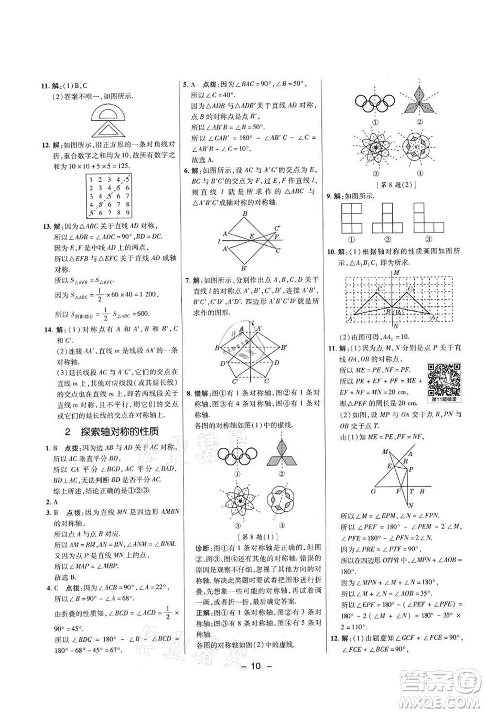 陜西人民教育出版社2021典中點綜合應(yīng)用創(chuàng)新題七年級數(shù)學(xué)上冊五四學(xué)制LJ魯教版答案