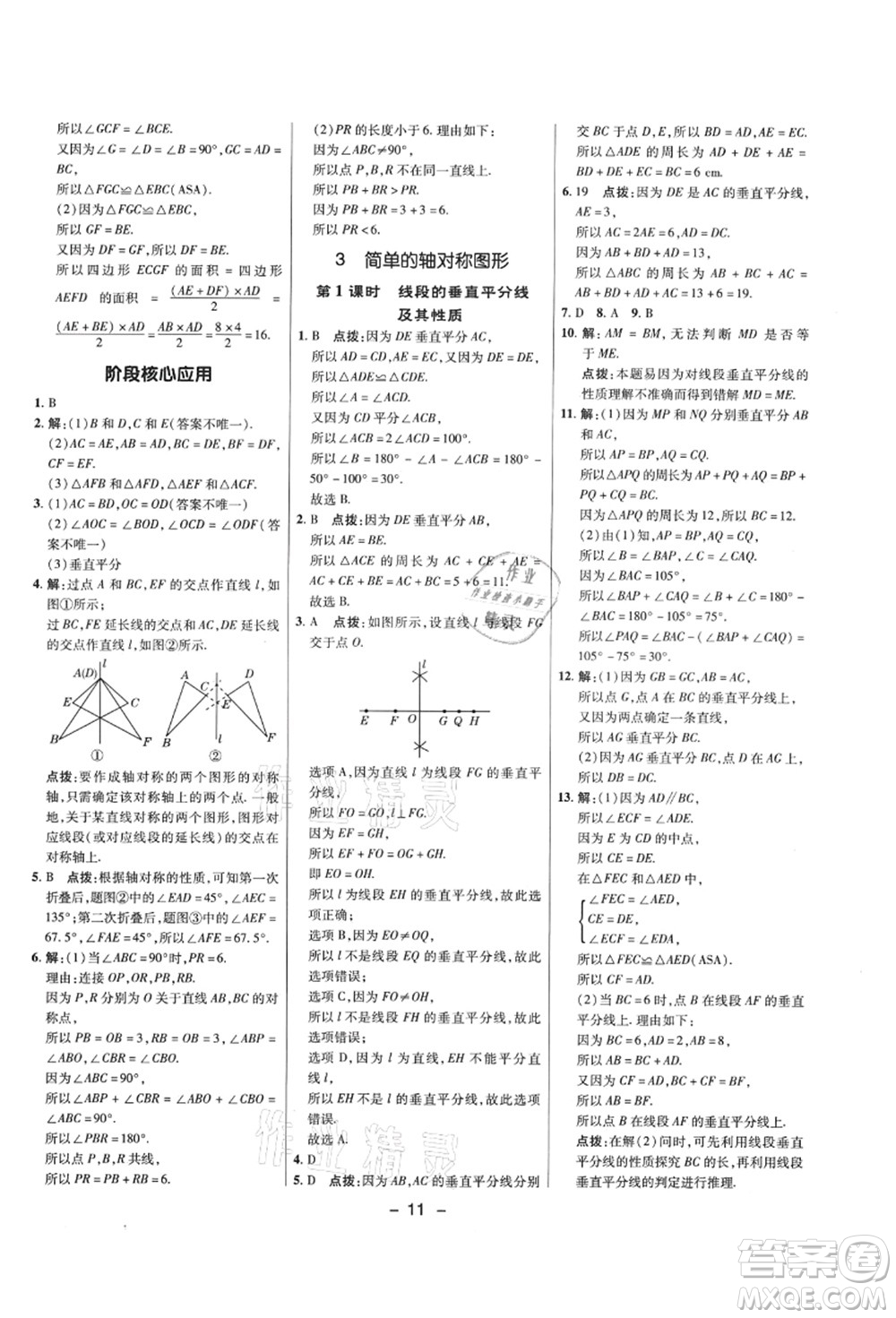 陜西人民教育出版社2021典中點綜合應(yīng)用創(chuàng)新題七年級數(shù)學(xué)上冊五四學(xué)制LJ魯教版答案