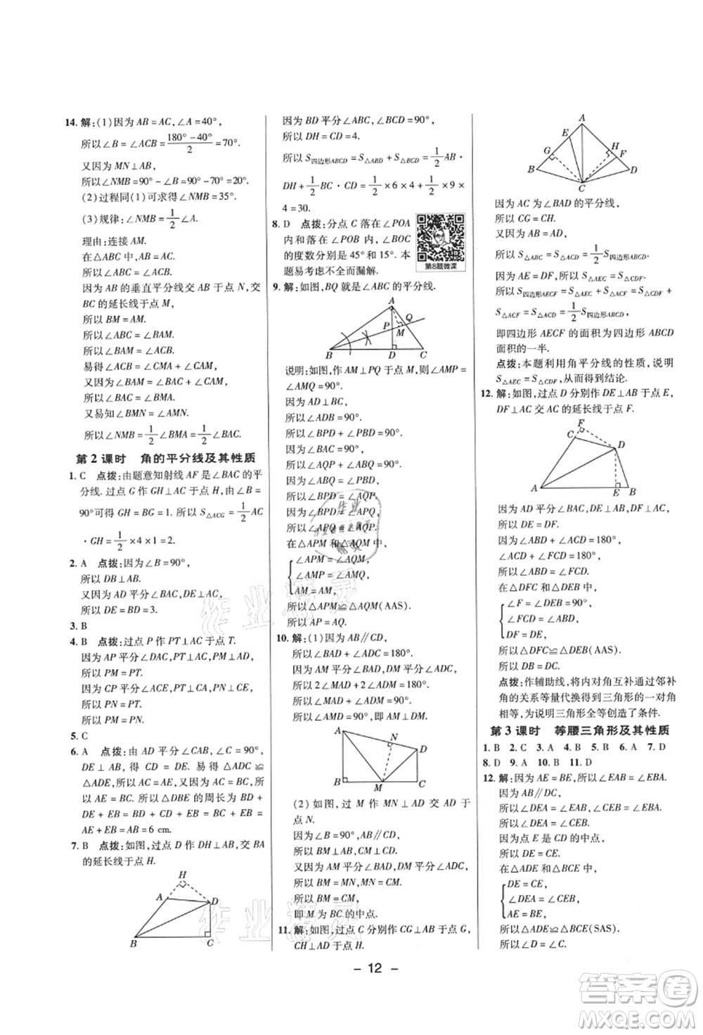 陜西人民教育出版社2021典中點綜合應(yīng)用創(chuàng)新題七年級數(shù)學(xué)上冊五四學(xué)制LJ魯教版答案