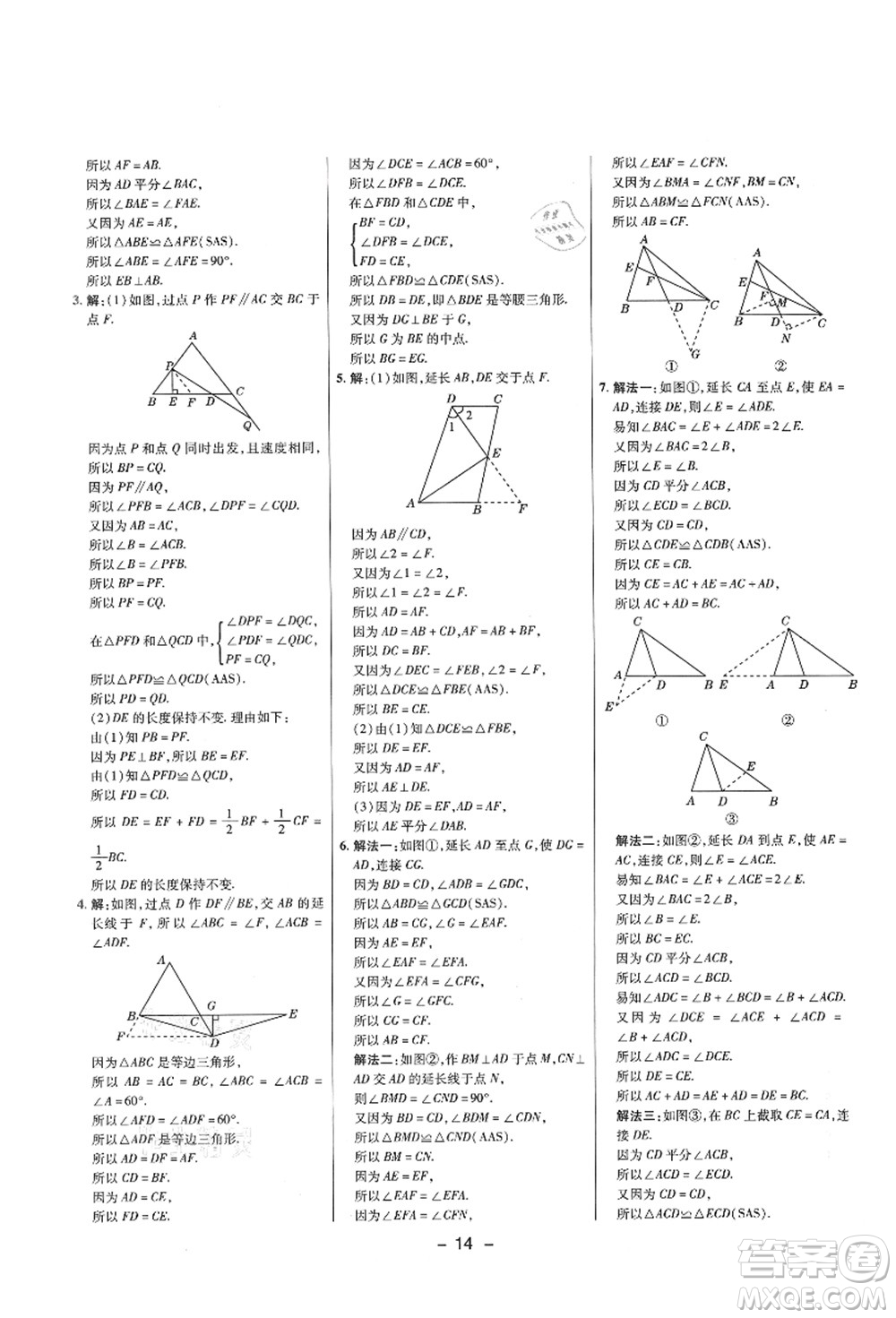 陜西人民教育出版社2021典中點綜合應(yīng)用創(chuàng)新題七年級數(shù)學(xué)上冊五四學(xué)制LJ魯教版答案