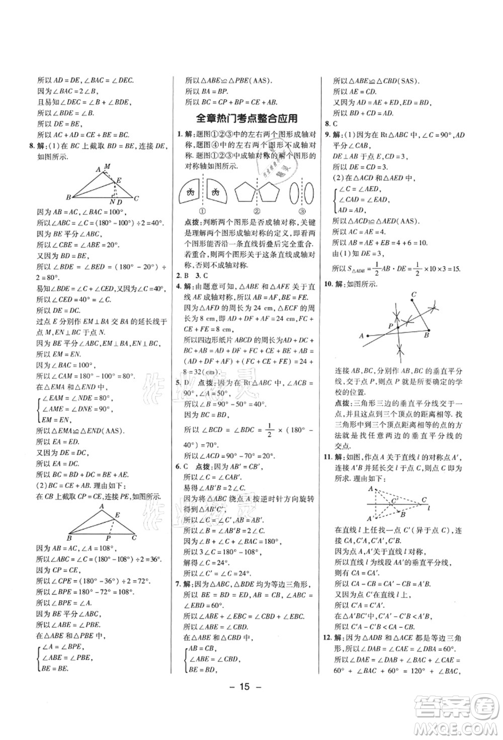 陜西人民教育出版社2021典中點綜合應(yīng)用創(chuàng)新題七年級數(shù)學(xué)上冊五四學(xué)制LJ魯教版答案