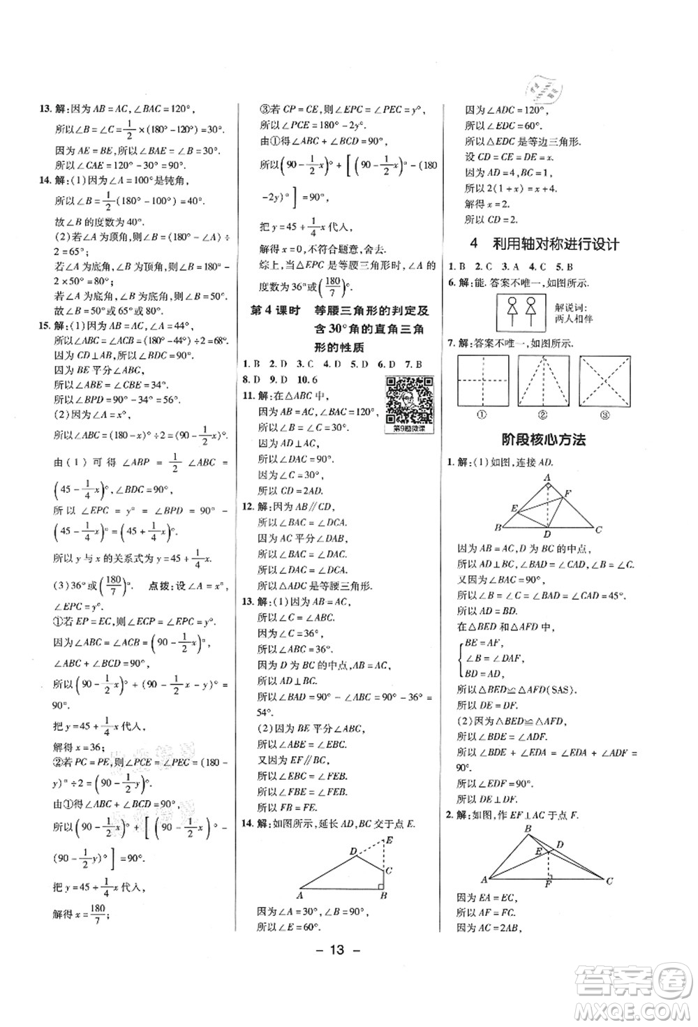 陜西人民教育出版社2021典中點綜合應(yīng)用創(chuàng)新題七年級數(shù)學(xué)上冊五四學(xué)制LJ魯教版答案