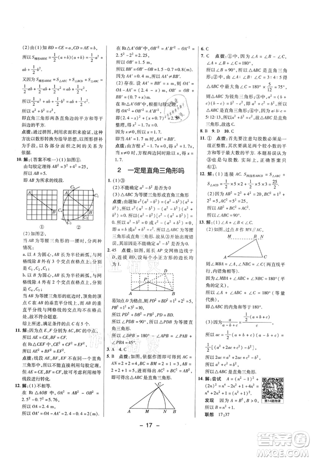 陜西人民教育出版社2021典中點綜合應(yīng)用創(chuàng)新題七年級數(shù)學(xué)上冊五四學(xué)制LJ魯教版答案