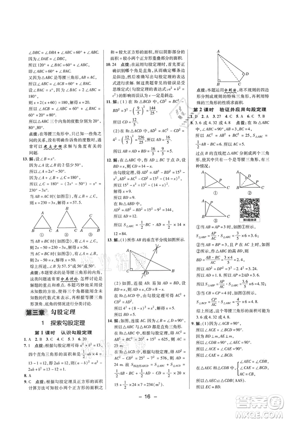 陜西人民教育出版社2021典中點綜合應(yīng)用創(chuàng)新題七年級數(shù)學(xué)上冊五四學(xué)制LJ魯教版答案