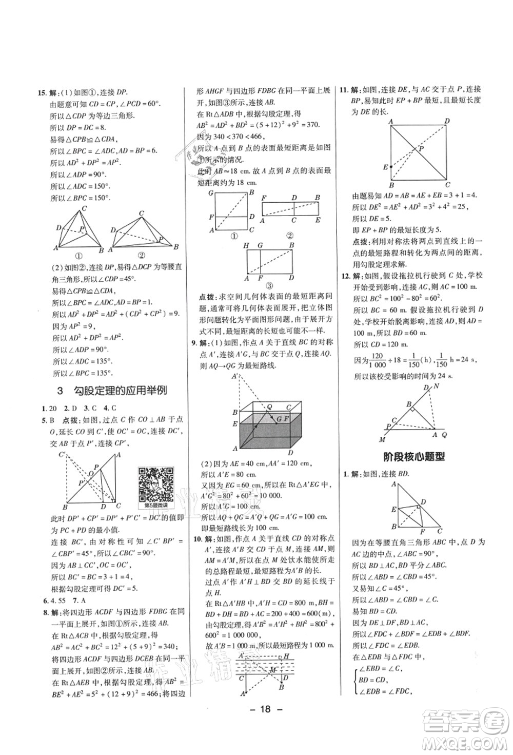 陜西人民教育出版社2021典中點綜合應(yīng)用創(chuàng)新題七年級數(shù)學(xué)上冊五四學(xué)制LJ魯教版答案