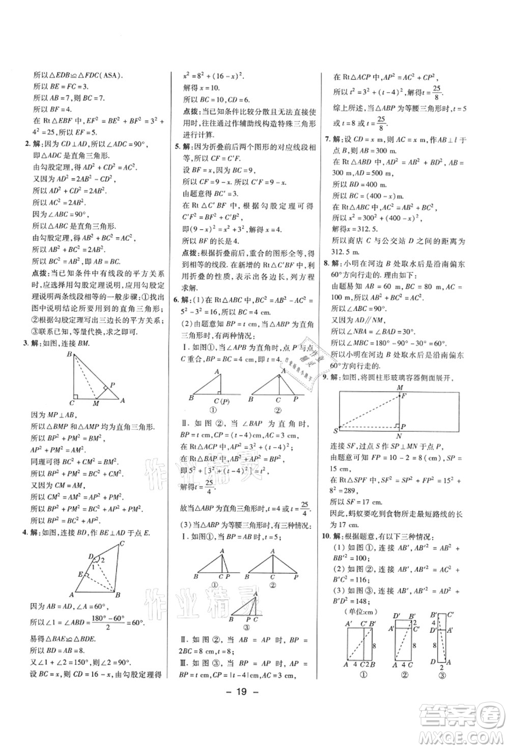 陜西人民教育出版社2021典中點綜合應(yīng)用創(chuàng)新題七年級數(shù)學(xué)上冊五四學(xué)制LJ魯教版答案