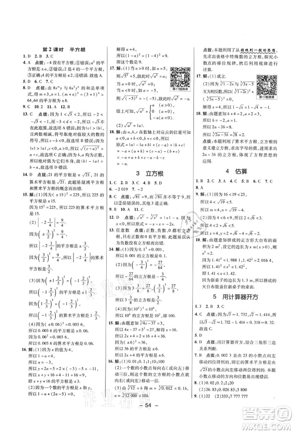 陜西人民教育出版社2021典中點綜合應(yīng)用創(chuàng)新題七年級數(shù)學(xué)上冊五四學(xué)制LJ魯教版答案