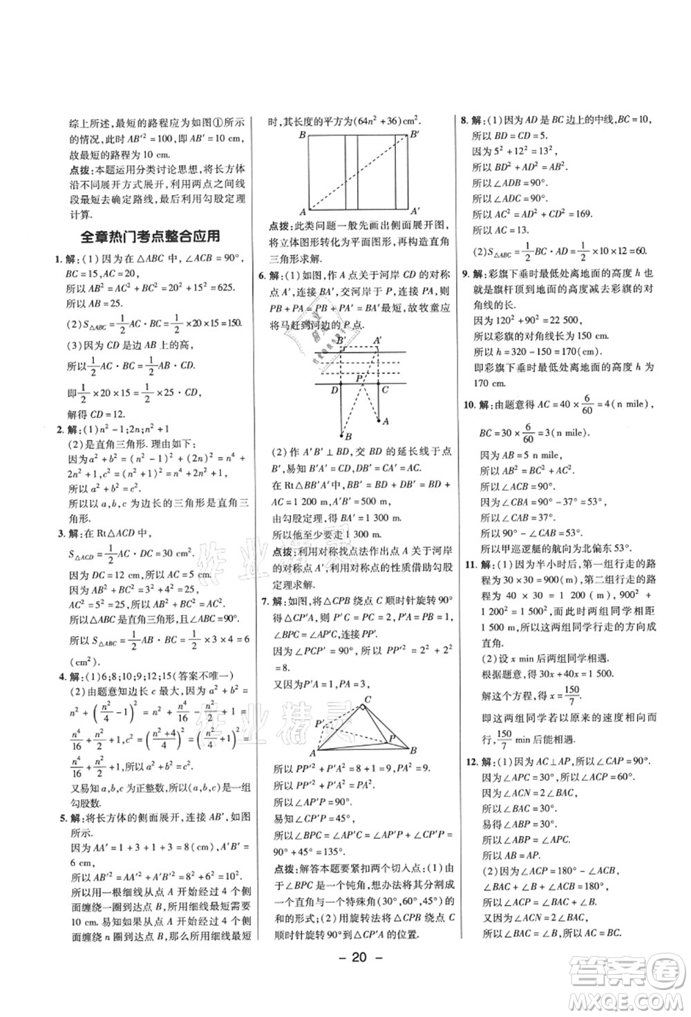 陜西人民教育出版社2021典中點綜合應(yīng)用創(chuàng)新題七年級數(shù)學(xué)上冊五四學(xué)制LJ魯教版答案