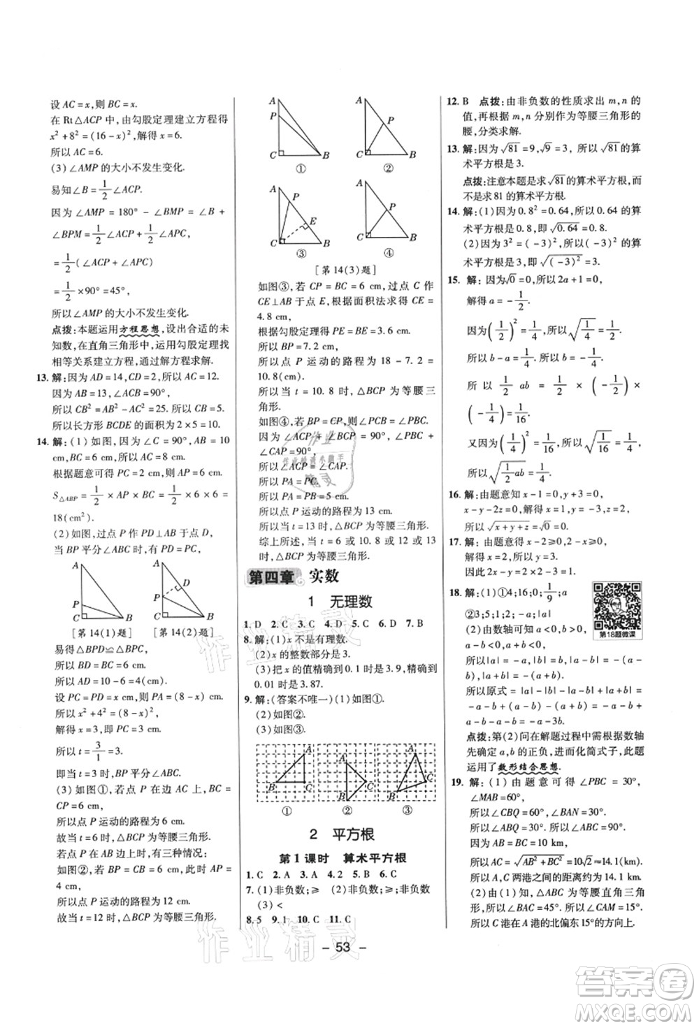 陜西人民教育出版社2021典中點綜合應(yīng)用創(chuàng)新題七年級數(shù)學(xué)上冊五四學(xué)制LJ魯教版答案