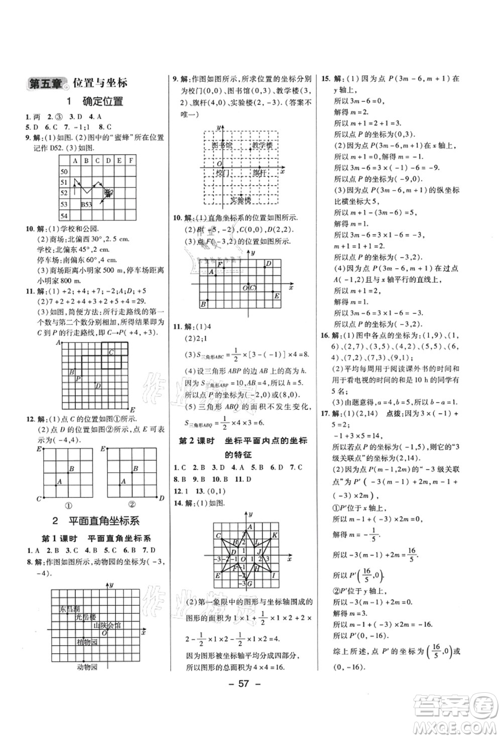 陜西人民教育出版社2021典中點綜合應(yīng)用創(chuàng)新題七年級數(shù)學(xué)上冊五四學(xué)制LJ魯教版答案