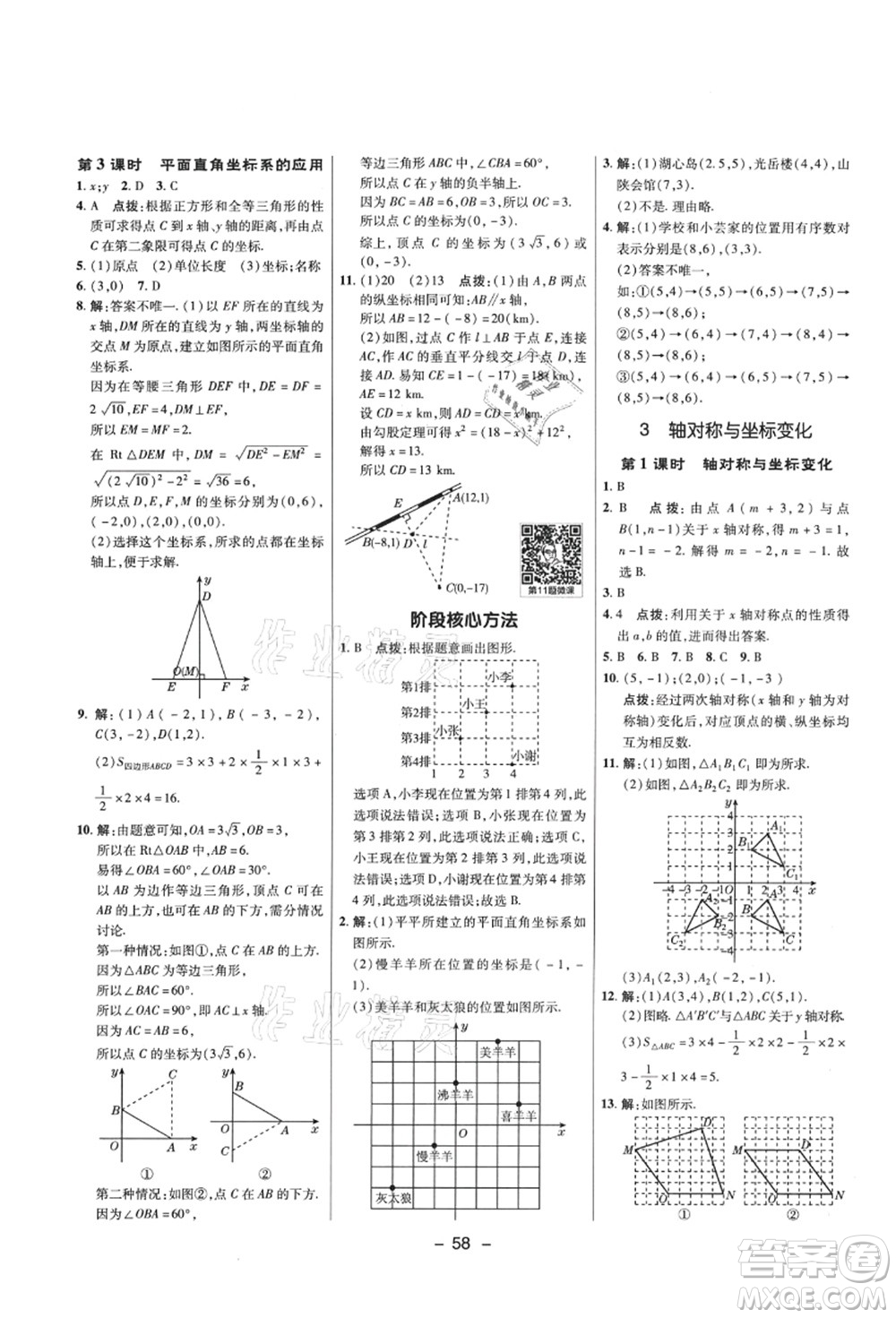 陜西人民教育出版社2021典中點綜合應(yīng)用創(chuàng)新題七年級數(shù)學(xué)上冊五四學(xué)制LJ魯教版答案