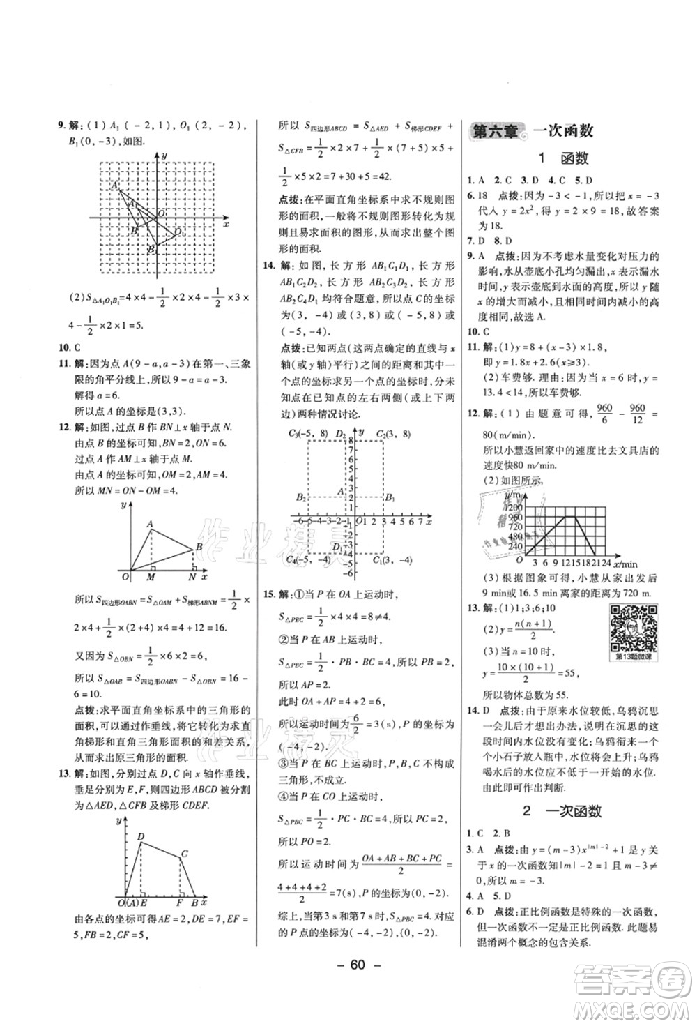 陜西人民教育出版社2021典中點綜合應(yīng)用創(chuàng)新題七年級數(shù)學(xué)上冊五四學(xué)制LJ魯教版答案