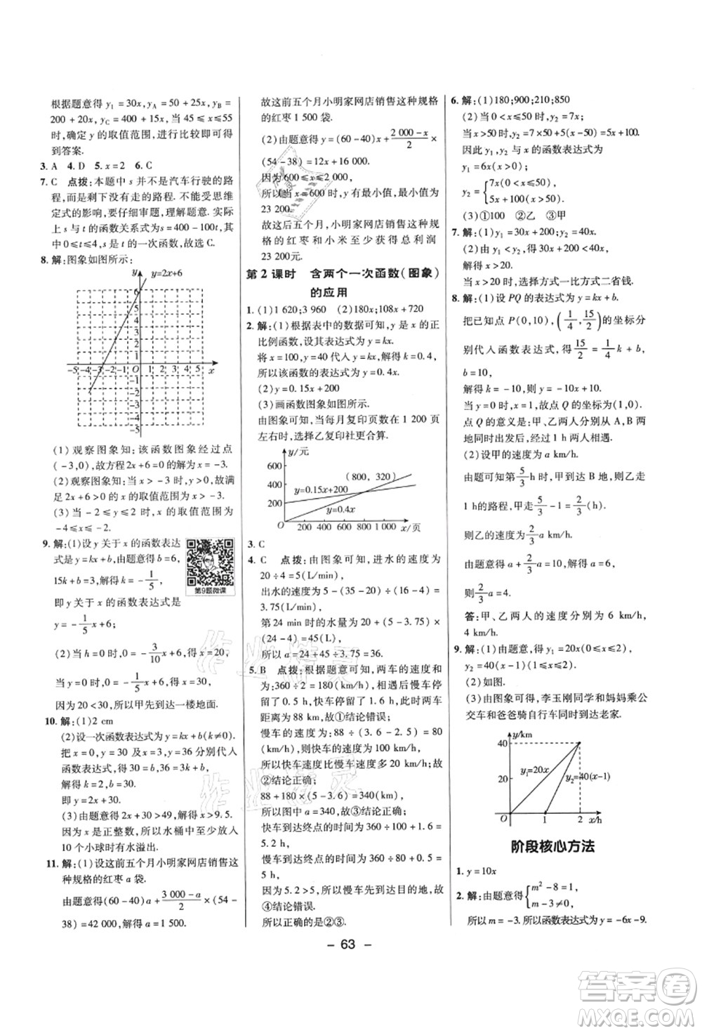 陜西人民教育出版社2021典中點綜合應(yīng)用創(chuàng)新題七年級數(shù)學(xué)上冊五四學(xué)制LJ魯教版答案