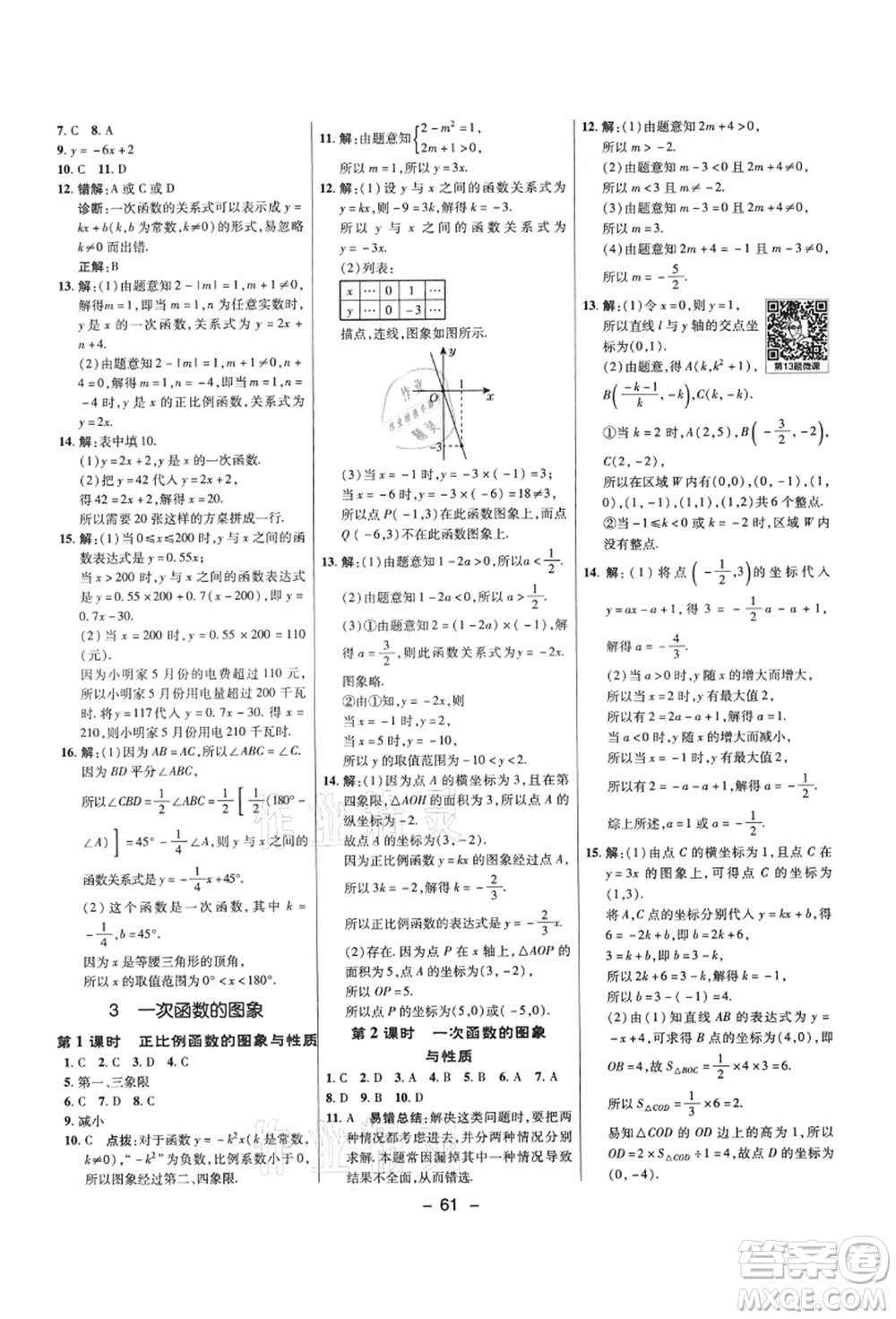 陜西人民教育出版社2021典中點綜合應(yīng)用創(chuàng)新題七年級數(shù)學(xué)上冊五四學(xué)制LJ魯教版答案