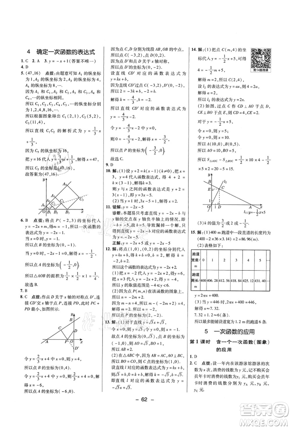 陜西人民教育出版社2021典中點綜合應(yīng)用創(chuàng)新題七年級數(shù)學(xué)上冊五四學(xué)制LJ魯教版答案