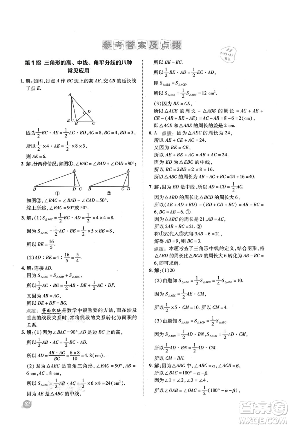 陜西人民教育出版社2021典中點綜合應(yīng)用創(chuàng)新題七年級數(shù)學(xué)上冊五四學(xué)制LJ魯教版答案