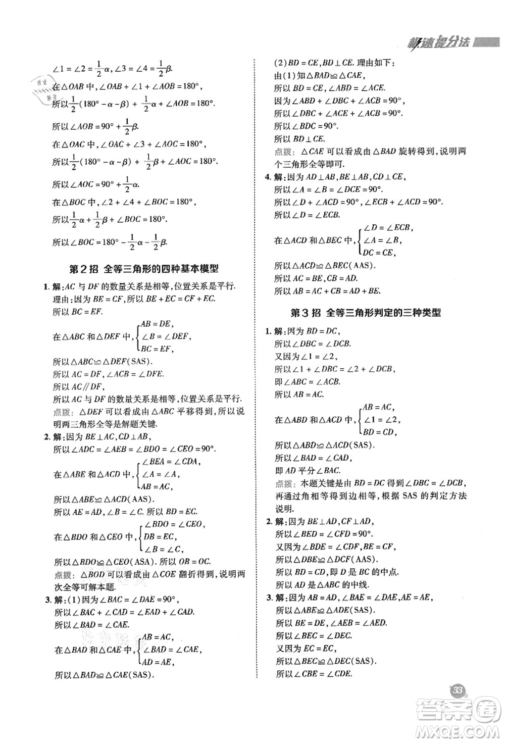 陜西人民教育出版社2021典中點綜合應(yīng)用創(chuàng)新題七年級數(shù)學(xué)上冊五四學(xué)制LJ魯教版答案