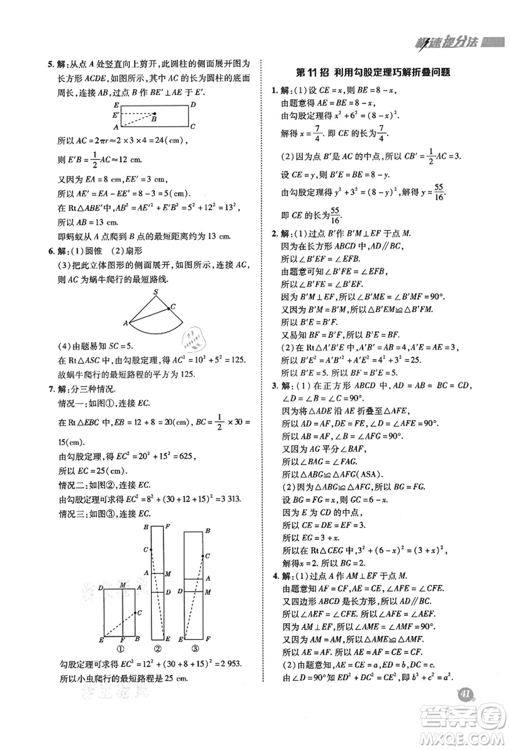 陜西人民教育出版社2021典中點綜合應(yīng)用創(chuàng)新題七年級數(shù)學(xué)上冊五四學(xué)制LJ魯教版答案