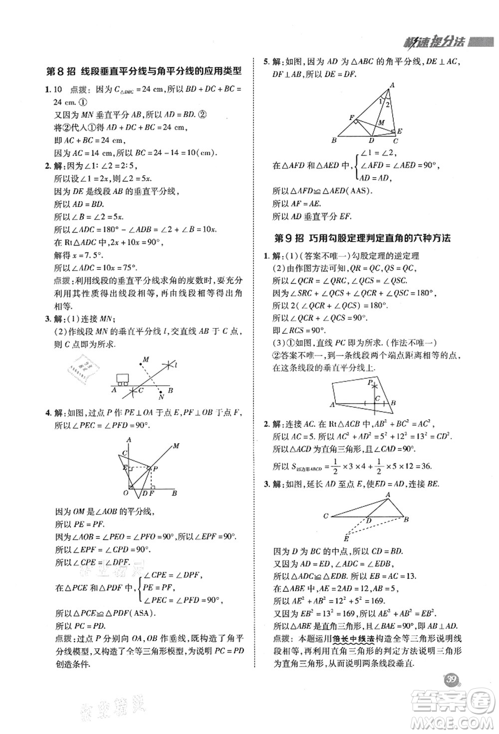 陜西人民教育出版社2021典中點綜合應(yīng)用創(chuàng)新題七年級數(shù)學(xué)上冊五四學(xué)制LJ魯教版答案