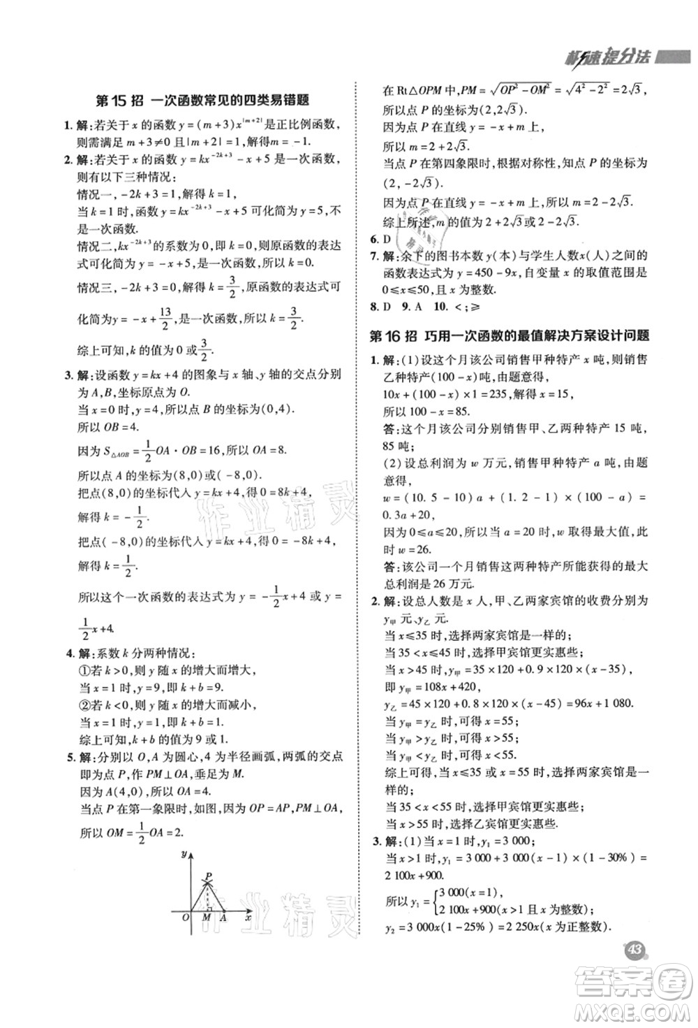 陜西人民教育出版社2021典中點綜合應(yīng)用創(chuàng)新題七年級數(shù)學(xué)上冊五四學(xué)制LJ魯教版答案