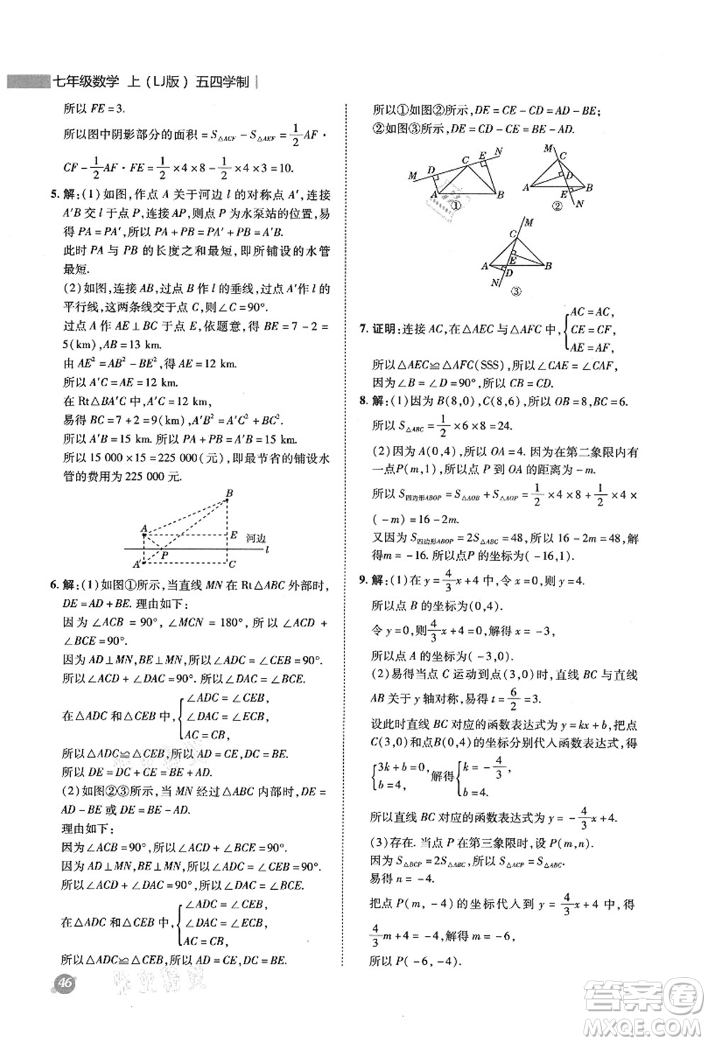 陜西人民教育出版社2021典中點綜合應(yīng)用創(chuàng)新題七年級數(shù)學(xué)上冊五四學(xué)制LJ魯教版答案