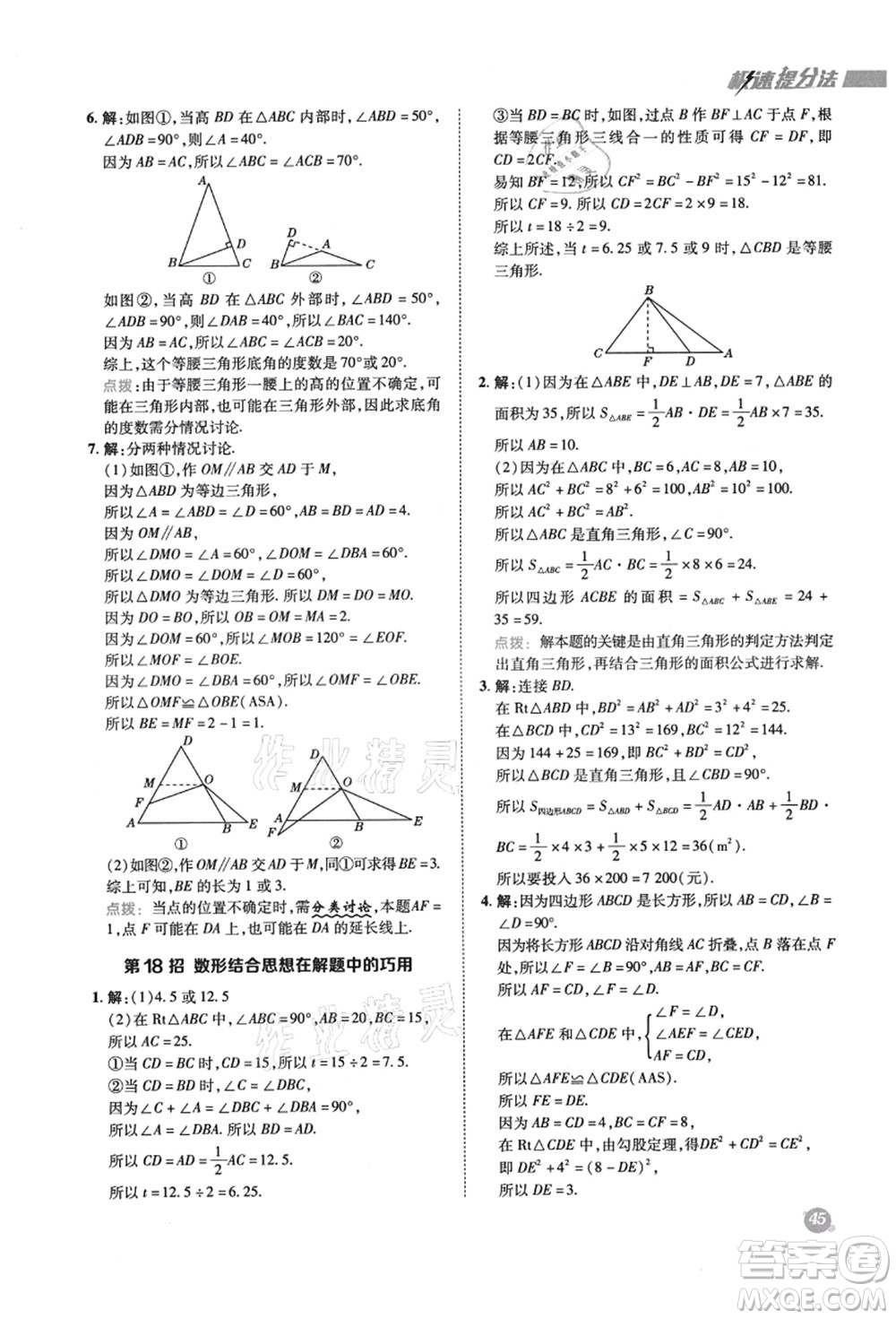 陜西人民教育出版社2021典中點綜合應(yīng)用創(chuàng)新題七年級數(shù)學(xué)上冊五四學(xué)制LJ魯教版答案