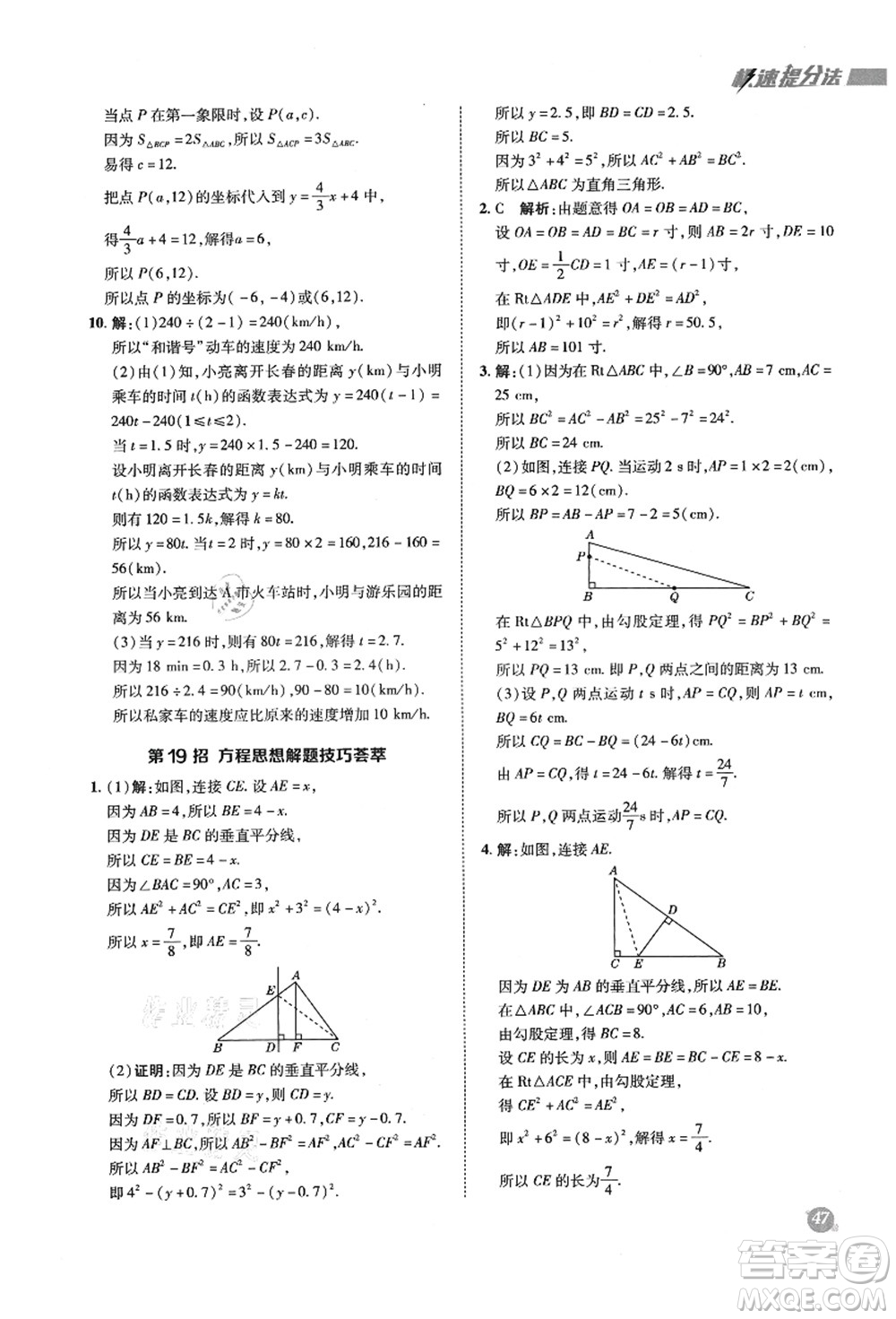 陜西人民教育出版社2021典中點綜合應(yīng)用創(chuàng)新題七年級數(shù)學(xué)上冊五四學(xué)制LJ魯教版答案