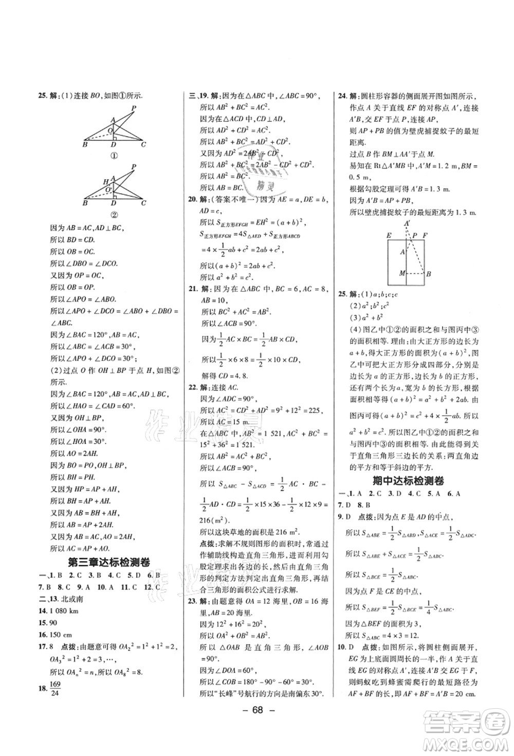 陜西人民教育出版社2021典中點綜合應(yīng)用創(chuàng)新題七年級數(shù)學(xué)上冊五四學(xué)制LJ魯教版答案