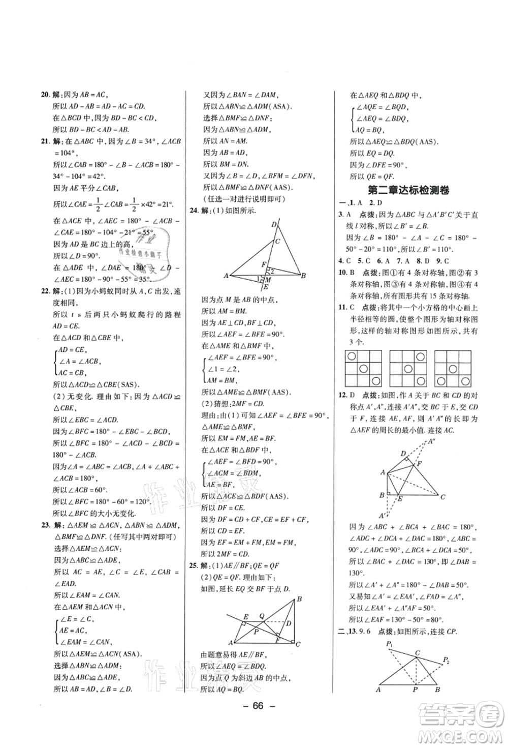 陜西人民教育出版社2021典中點綜合應(yīng)用創(chuàng)新題七年級數(shù)學(xué)上冊五四學(xué)制LJ魯教版答案