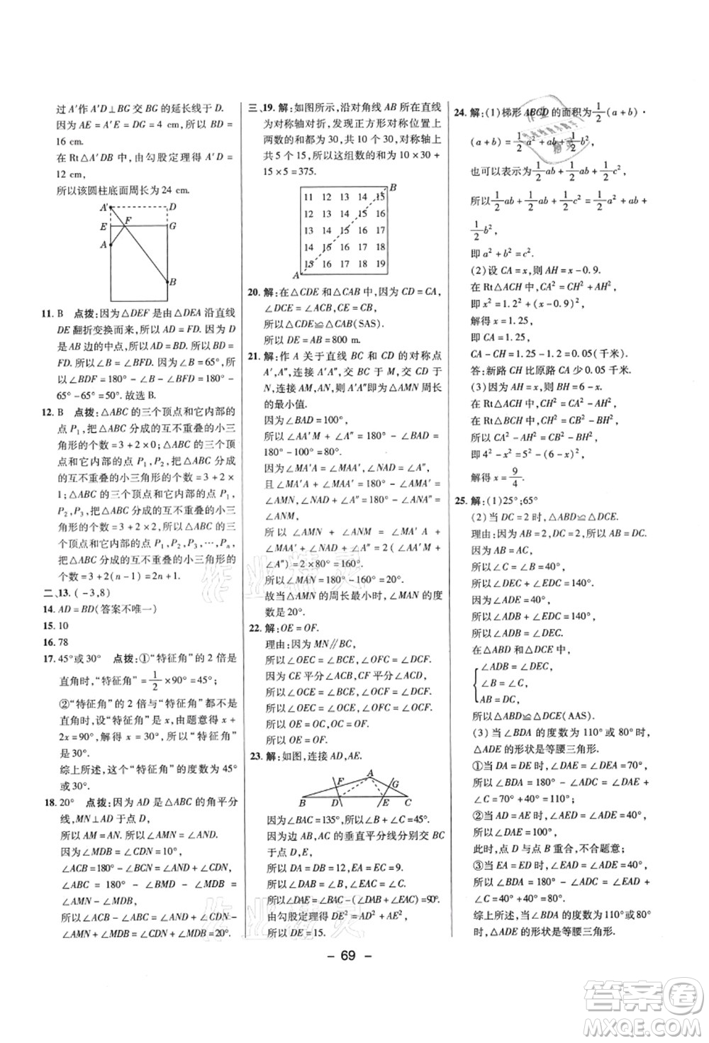 陜西人民教育出版社2021典中點綜合應(yīng)用創(chuàng)新題七年級數(shù)學(xué)上冊五四學(xué)制LJ魯教版答案