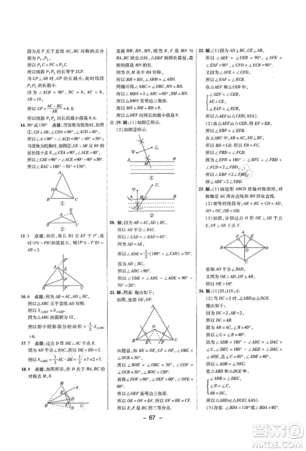 陜西人民教育出版社2021典中點綜合應(yīng)用創(chuàng)新題七年級數(shù)學(xué)上冊五四學(xué)制LJ魯教版答案