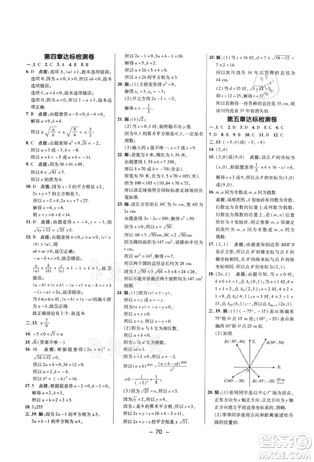 陜西人民教育出版社2021典中點綜合應(yīng)用創(chuàng)新題七年級數(shù)學(xué)上冊五四學(xué)制LJ魯教版答案