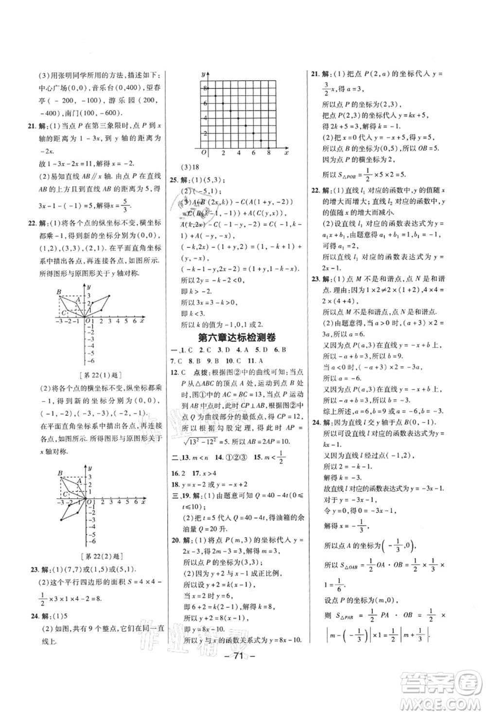 陜西人民教育出版社2021典中點綜合應(yīng)用創(chuàng)新題七年級數(shù)學(xué)上冊五四學(xué)制LJ魯教版答案