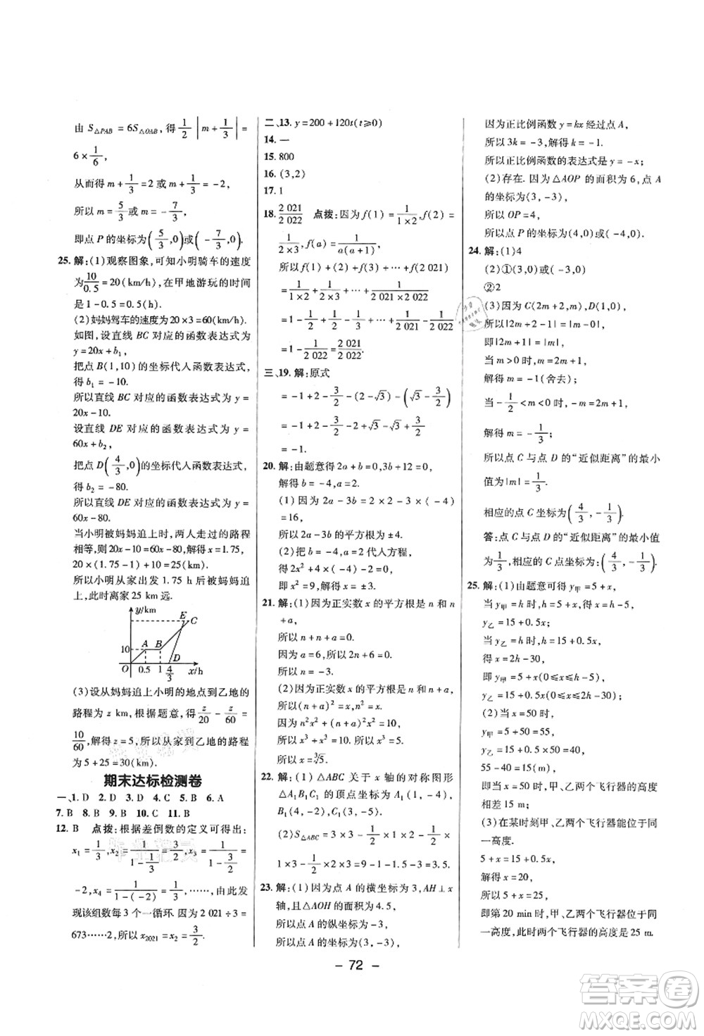 陜西人民教育出版社2021典中點綜合應(yīng)用創(chuàng)新題七年級數(shù)學(xué)上冊五四學(xué)制LJ魯教版答案