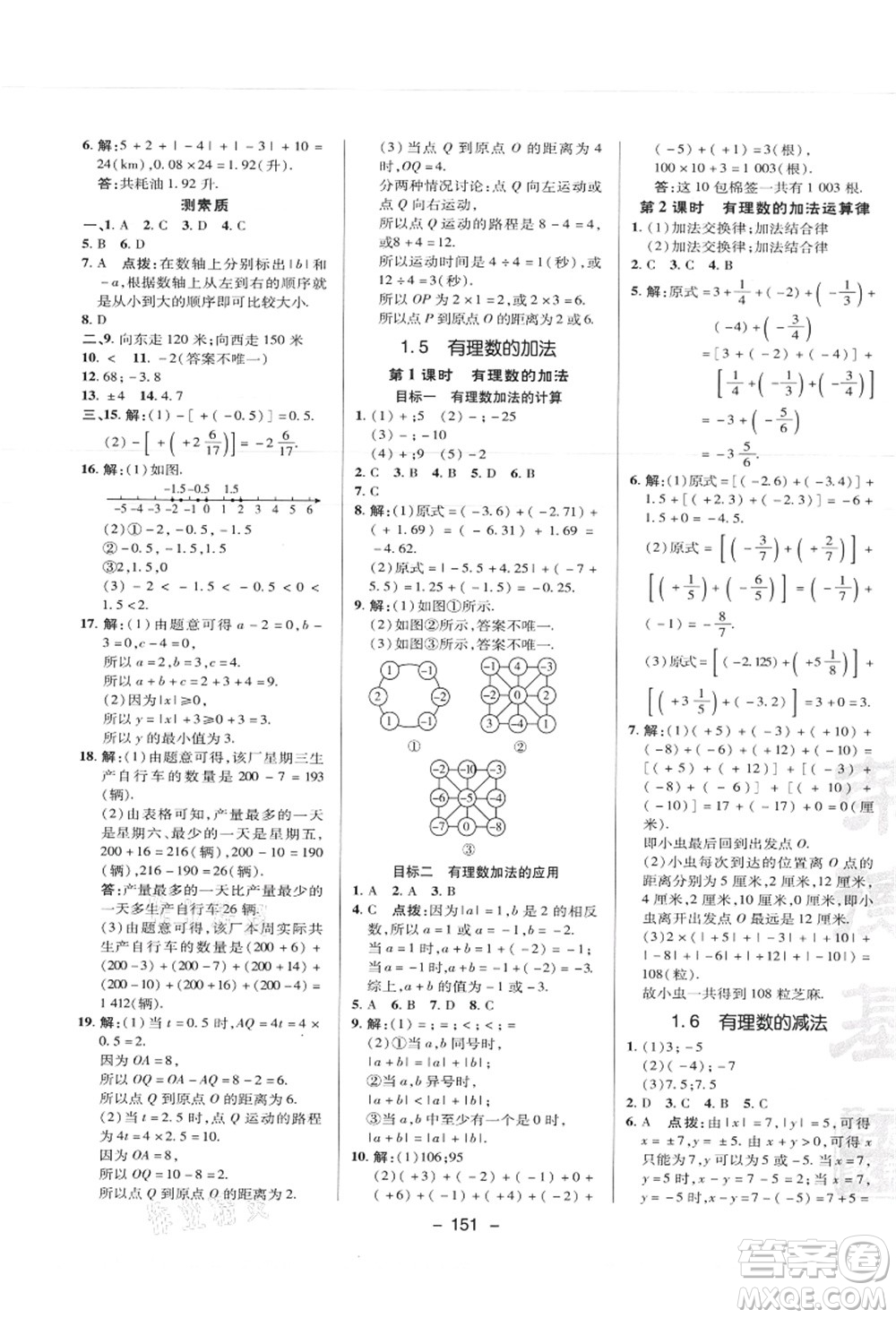 陜西人民教育出版社2021典中點(diǎn)綜合應(yīng)用創(chuàng)新題七年級數(shù)學(xué)上冊JJ冀教版答案