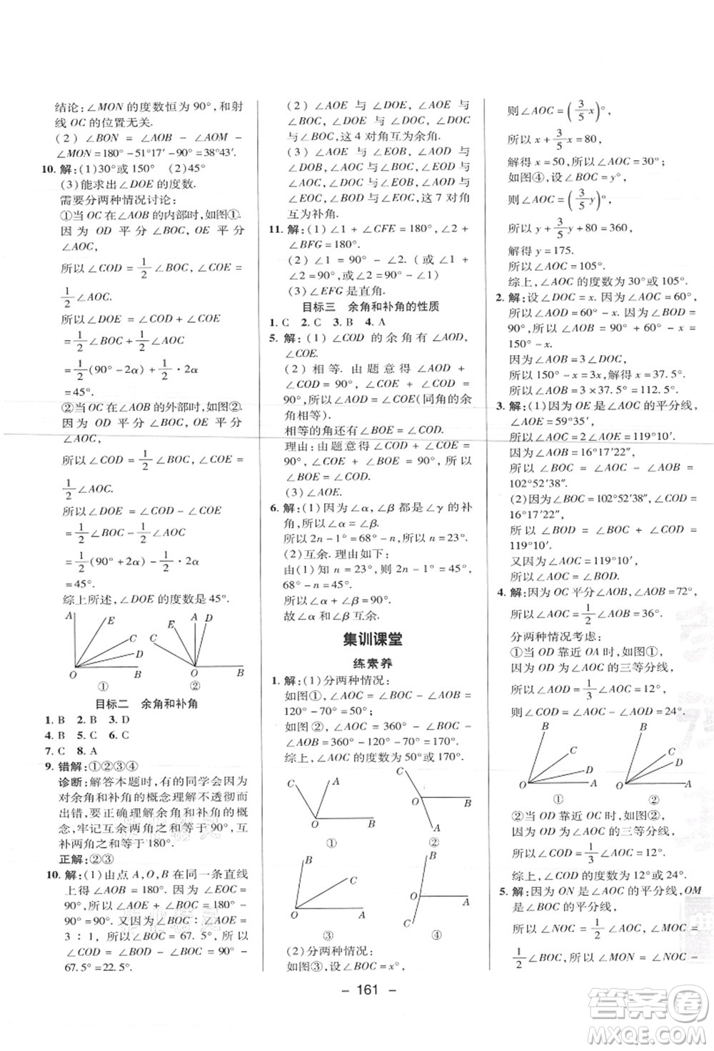 陜西人民教育出版社2021典中點(diǎn)綜合應(yīng)用創(chuàng)新題七年級數(shù)學(xué)上冊JJ冀教版答案