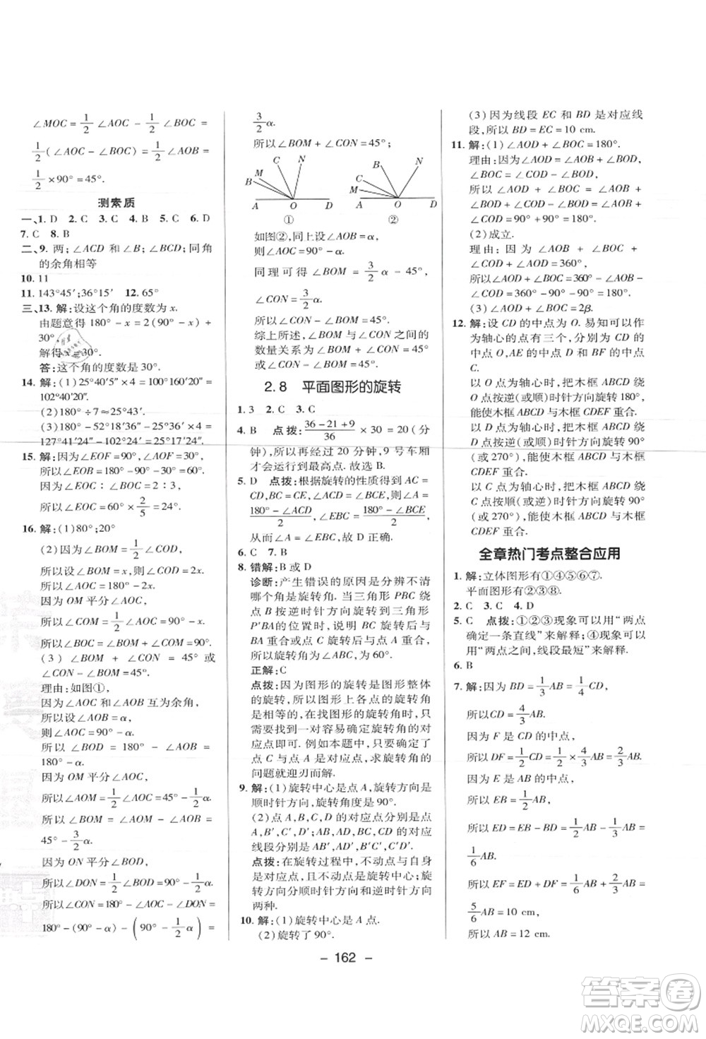 陜西人民教育出版社2021典中點(diǎn)綜合應(yīng)用創(chuàng)新題七年級數(shù)學(xué)上冊JJ冀教版答案