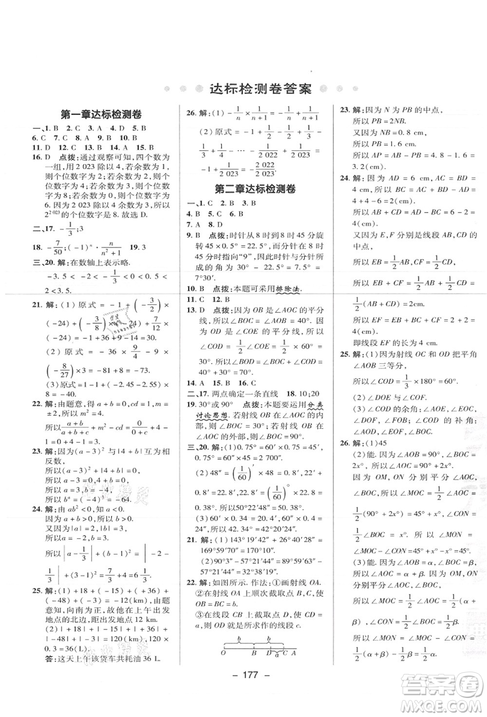 陜西人民教育出版社2021典中點(diǎn)綜合應(yīng)用創(chuàng)新題七年級數(shù)學(xué)上冊JJ冀教版答案